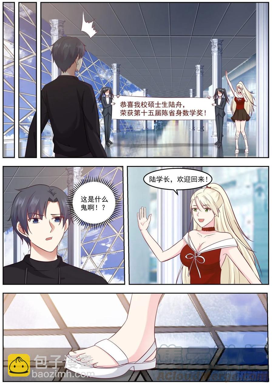 借你吉言-第91话