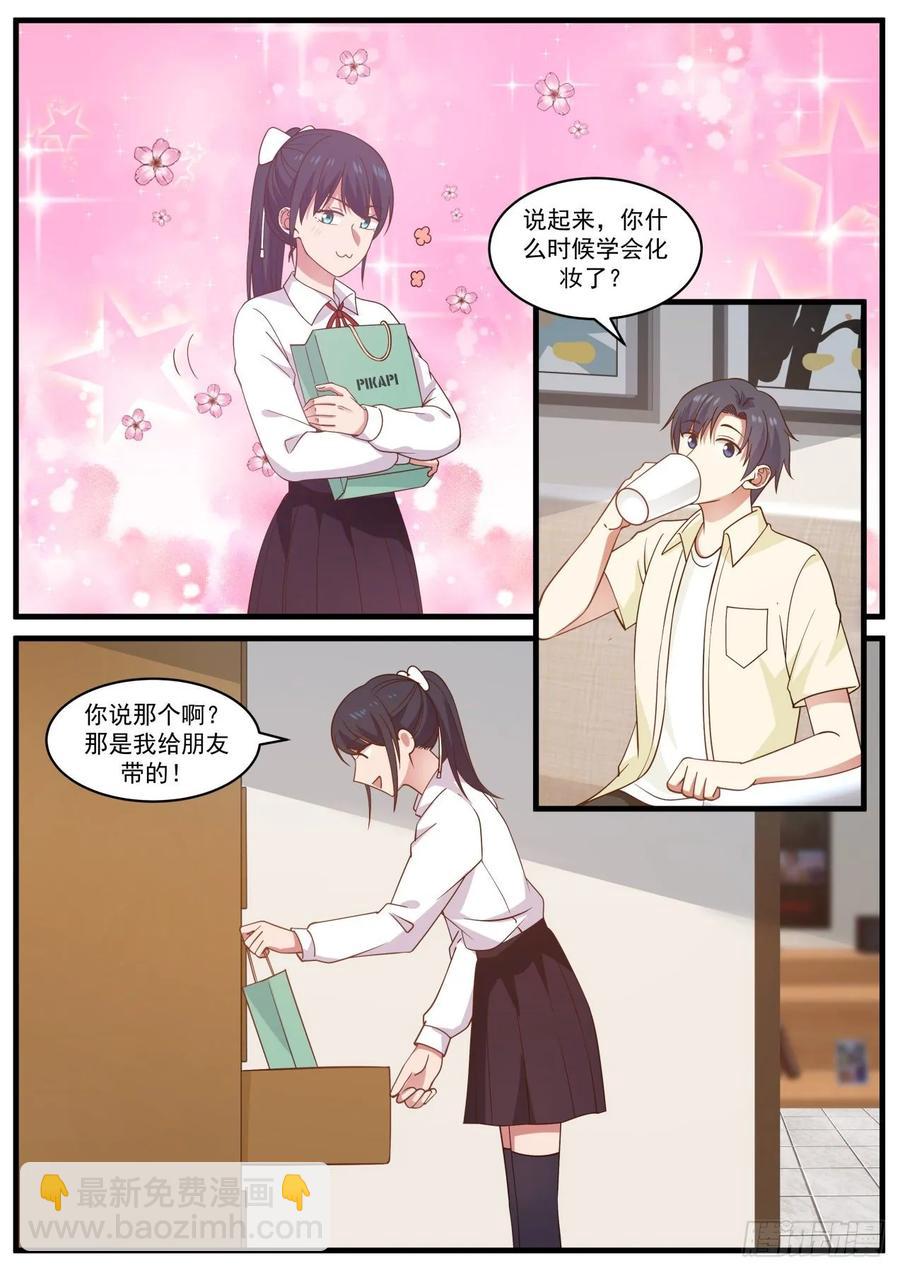 不要操心钱的事-第97话