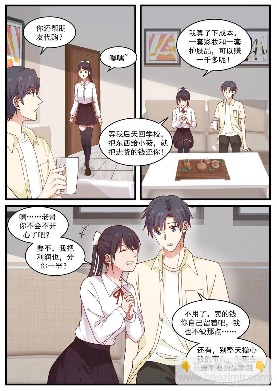 不要操心钱的事-第97话