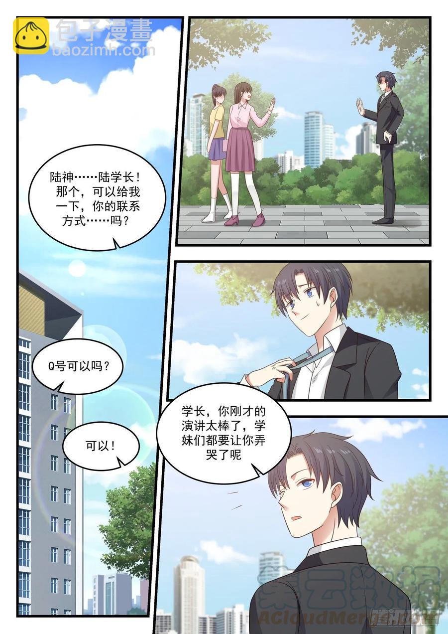 不要操心钱的事-第97话