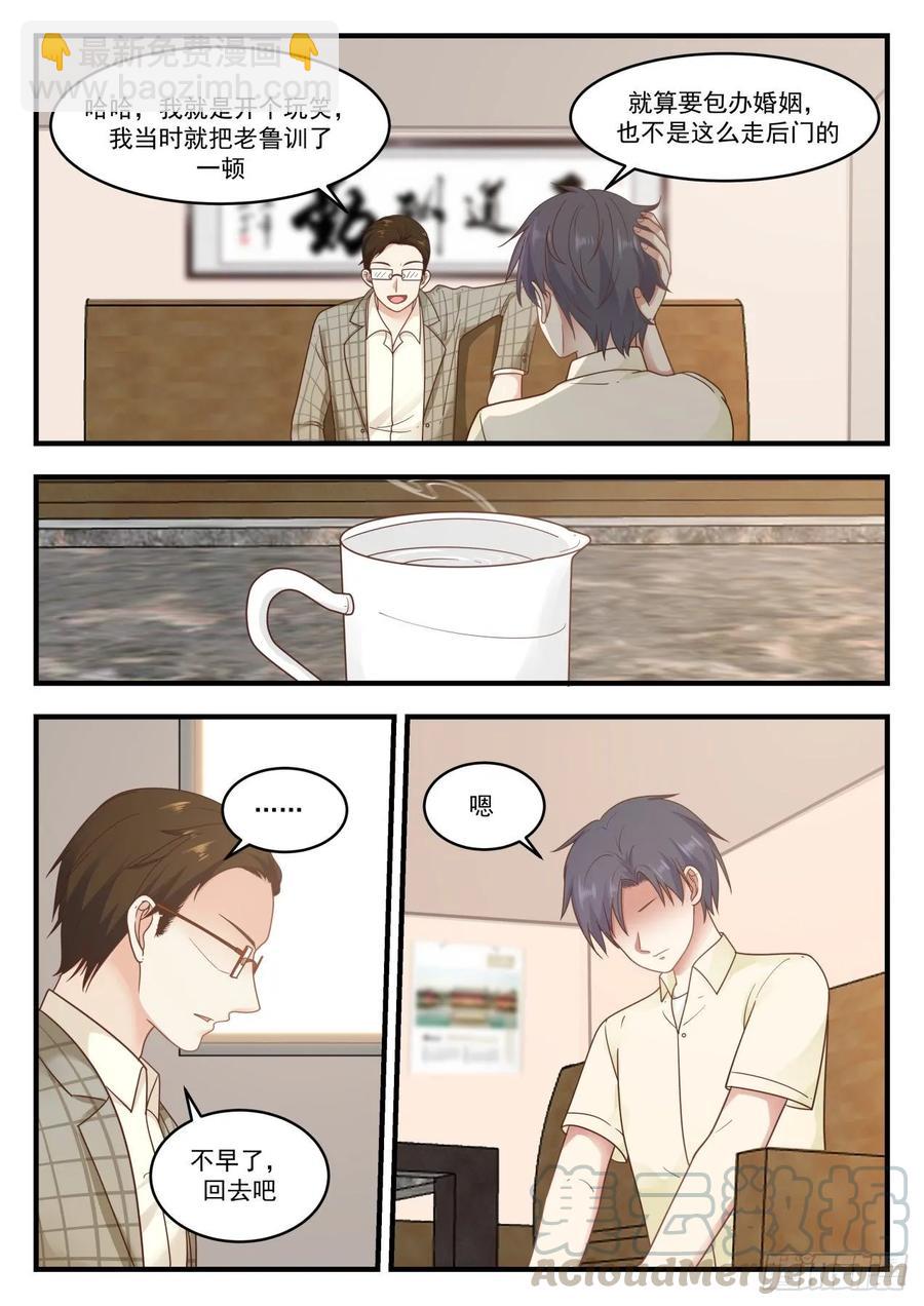 不要操心钱的事-第97话