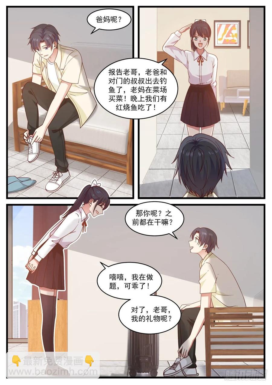 不要操心钱的事-第97话