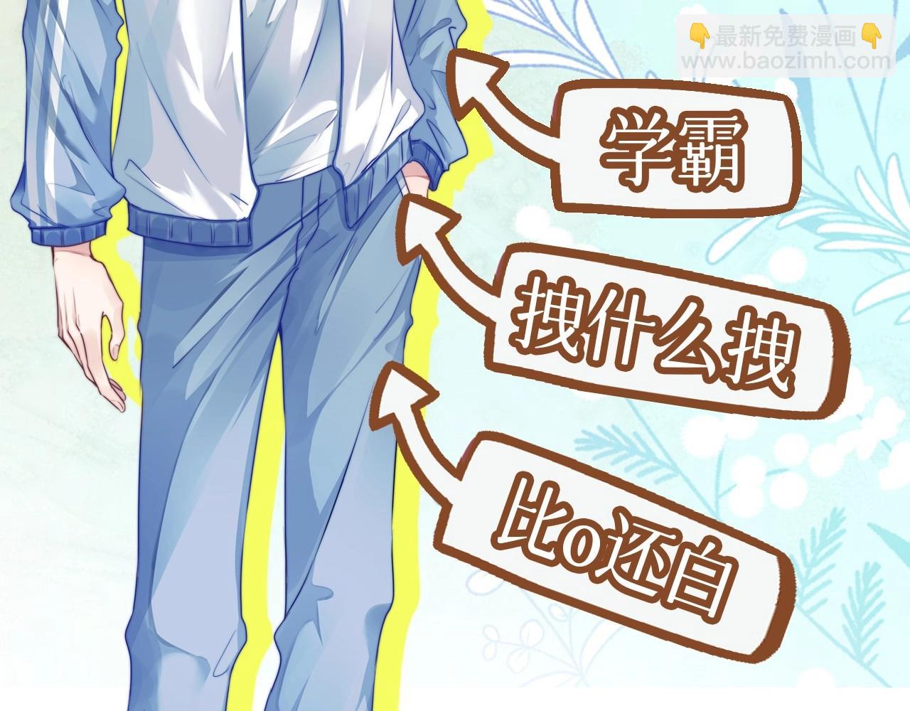 序章 冤家路窄，倒霉同桌(1/2)-第1话