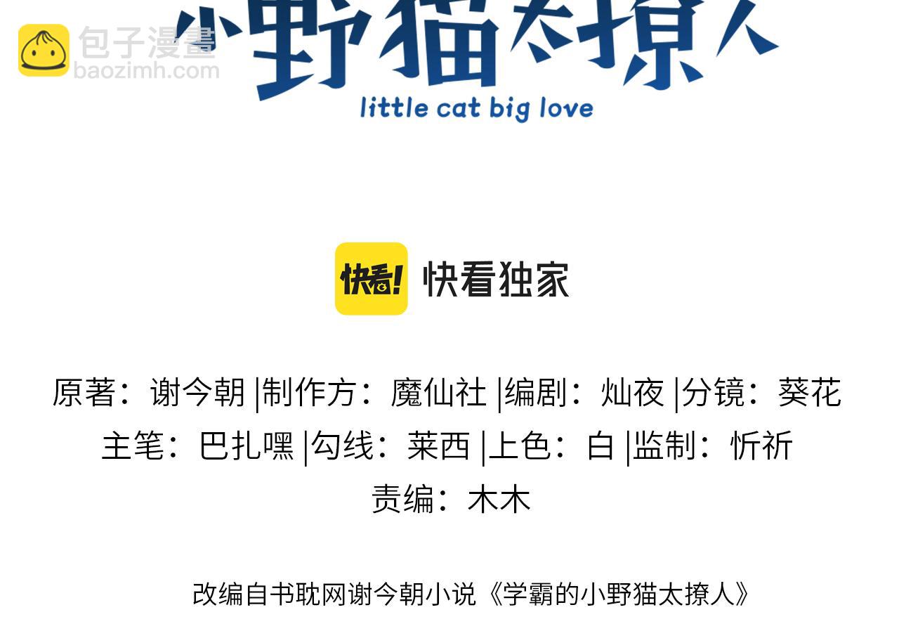 第24话 信息素好浓(1/2)-第25话