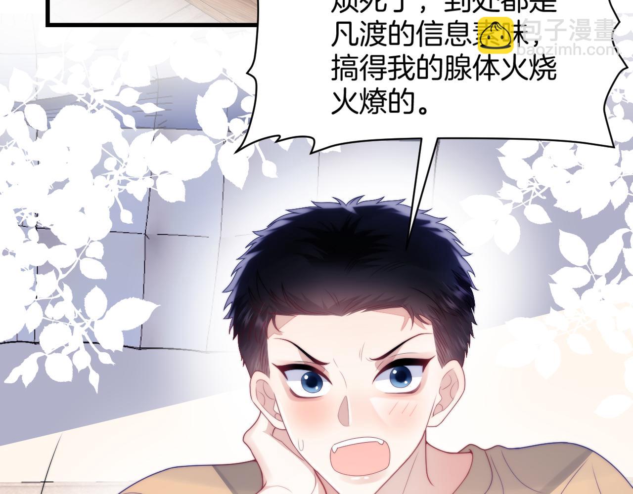 第28话 到处都是他的信息素味(1/2)-第29话