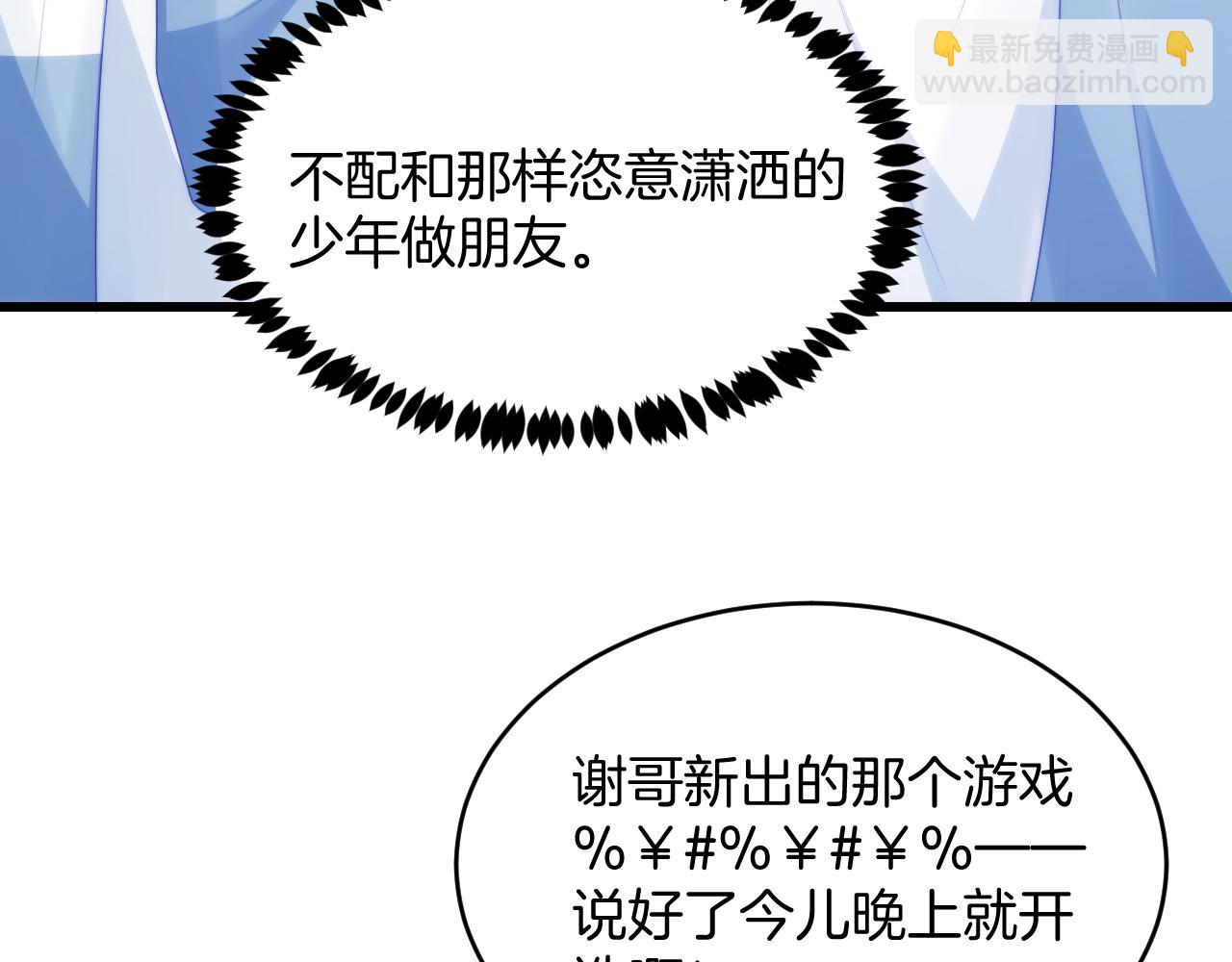 学霸的小野猫太撩人 - 第46话  我的朋友我来护(2/3) - 5