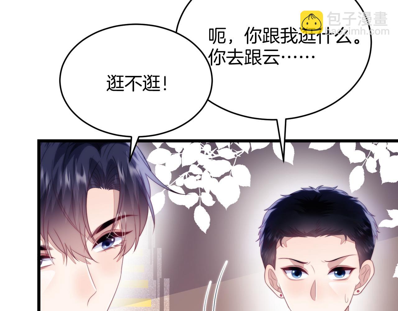 第48话 他竟然哄我了(1/2)-第49话