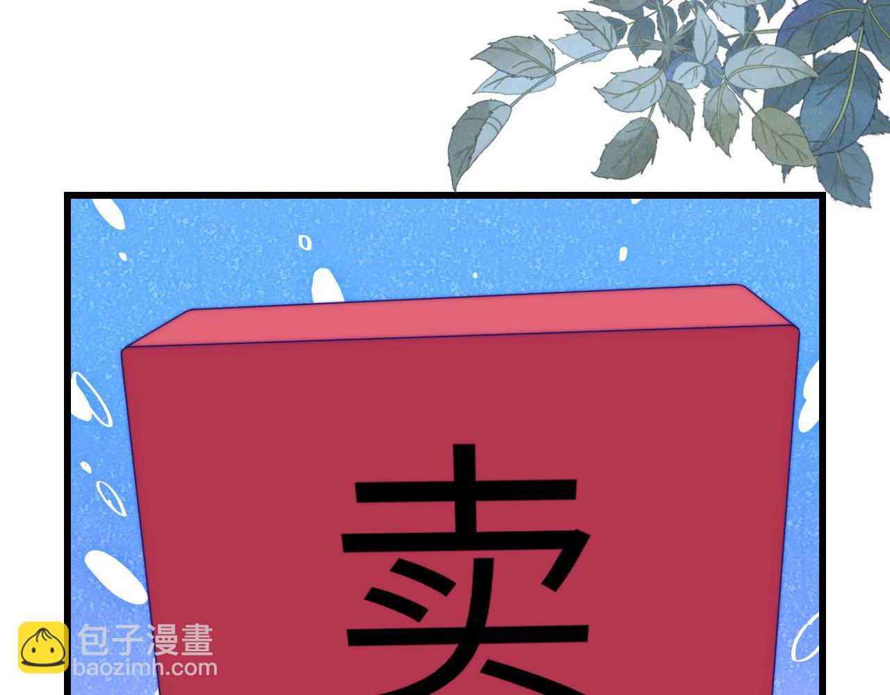 第48话 他竟然哄我了(1/2)-第49话