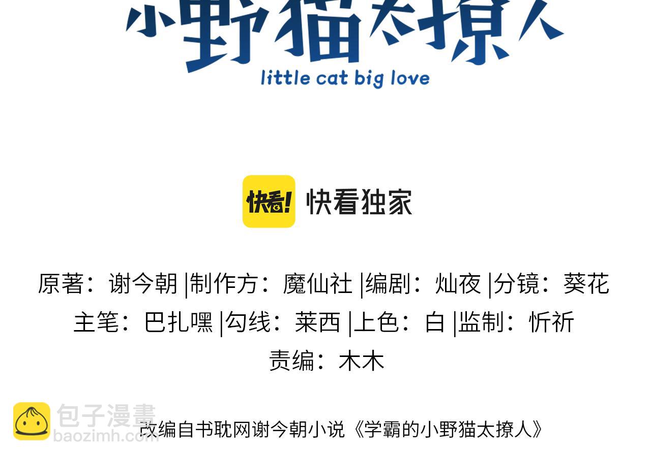 第56话 四舍五入蜜月游(1/2)-第57话