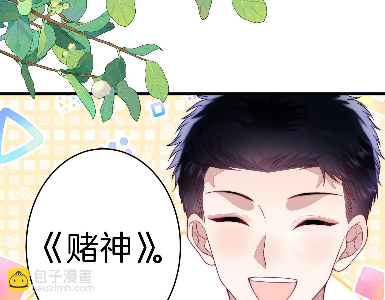 第66话 信息素好好闻(1/2)-第67话