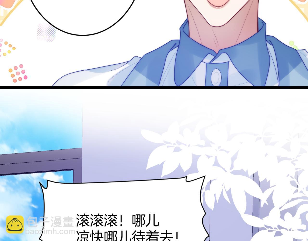 第66话 信息素好好闻(1/2)-第67话