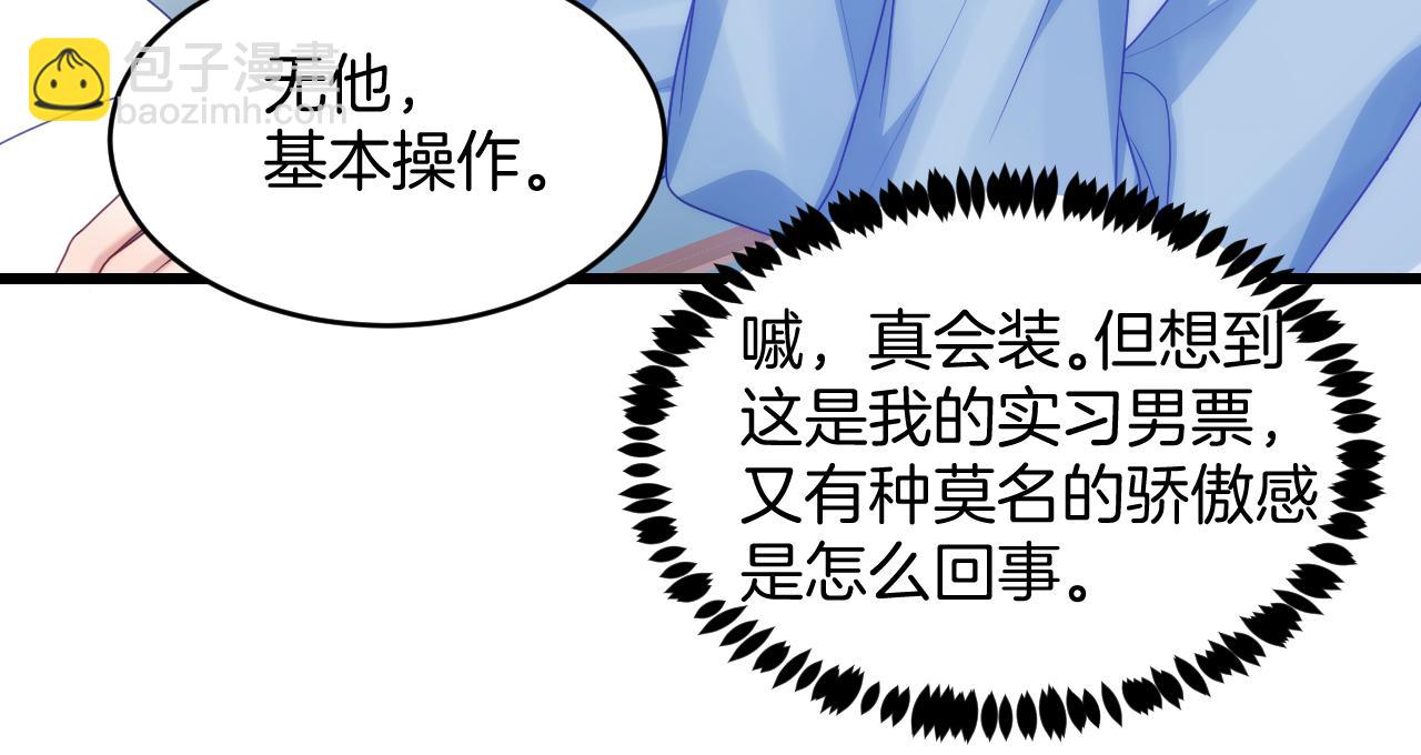 第70话 吃醋(1/2)-第71话