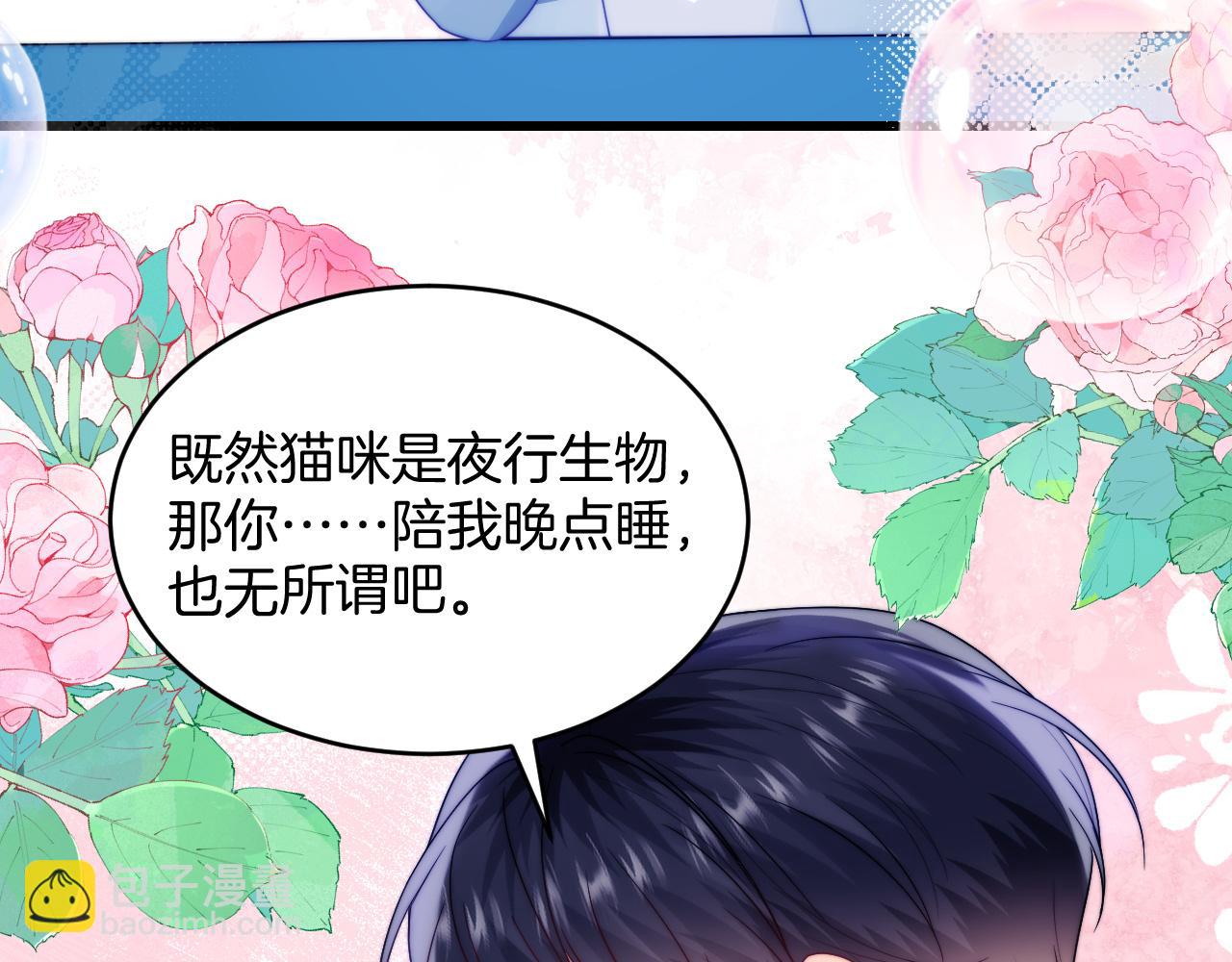 第81话 猫猫会吃醋的(1/2)-第83话