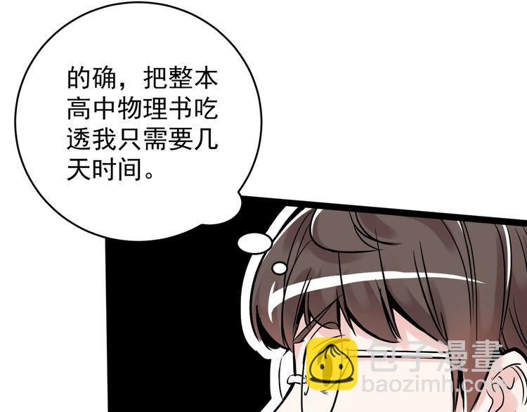 第10话 奇怪的知识增加了！(1/4)-第11话