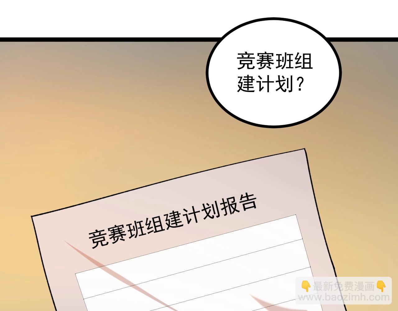 第97话 我的志愿是&hellip;&hellip;(1/3)-第101话