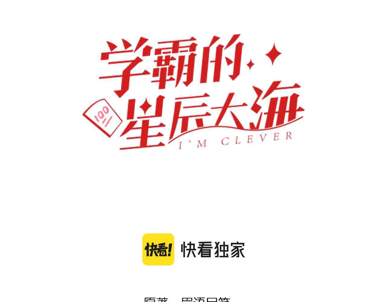 第97话 我的志愿是&hellip;&hellip;(1/3)-第101话