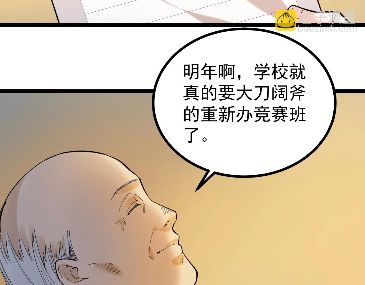 第97话 我的志愿是&hellip;&hellip;(1/3)-第101话