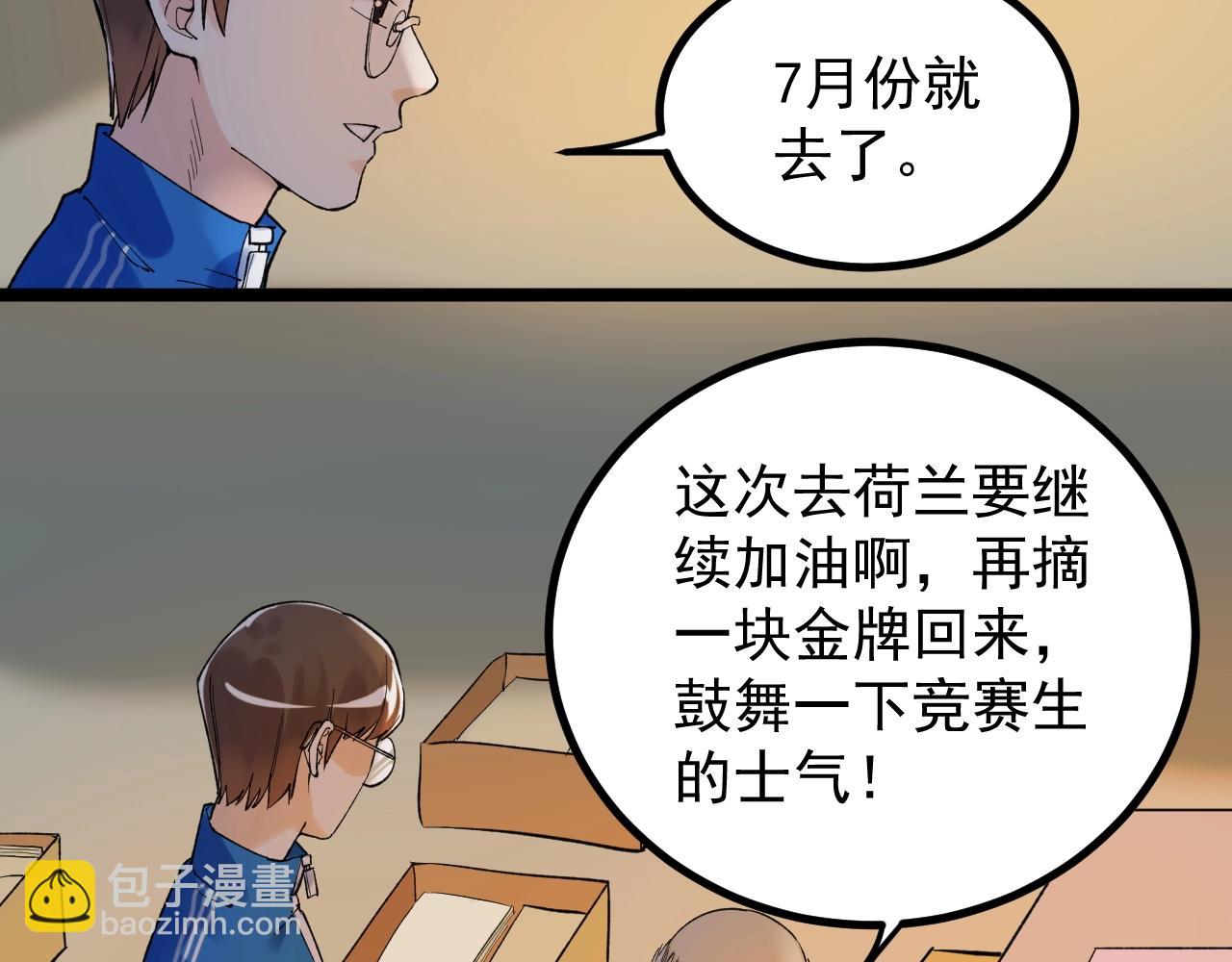 第97话 我的志愿是&hellip;&hellip;(1/3)-第101话