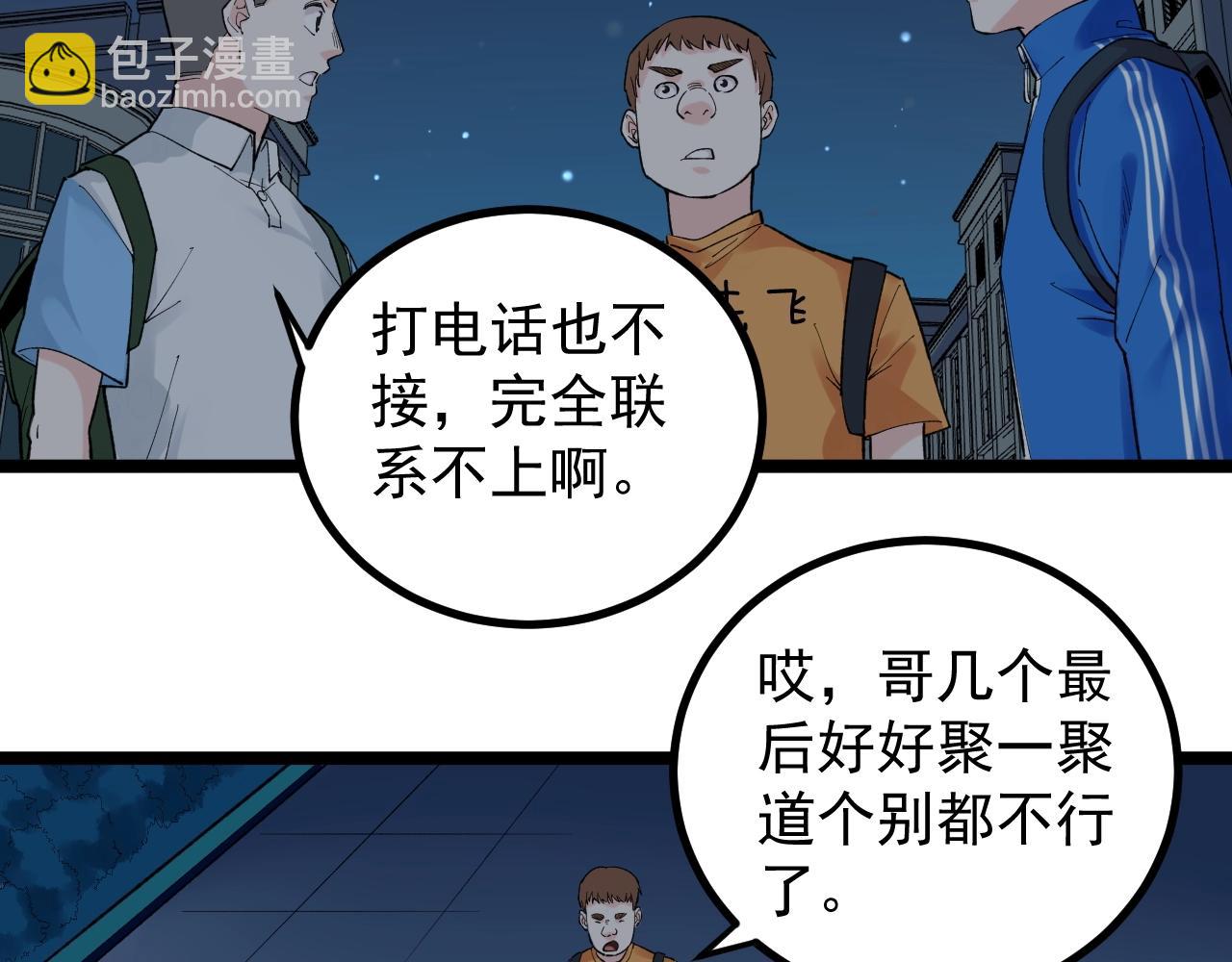 第97话 我的志愿是&hellip;&hellip;(1/3)-第101话