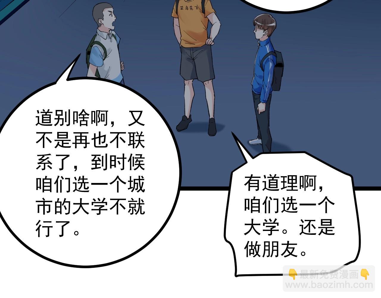 第97话 我的志愿是&hellip;&hellip;(1/3)-第101话