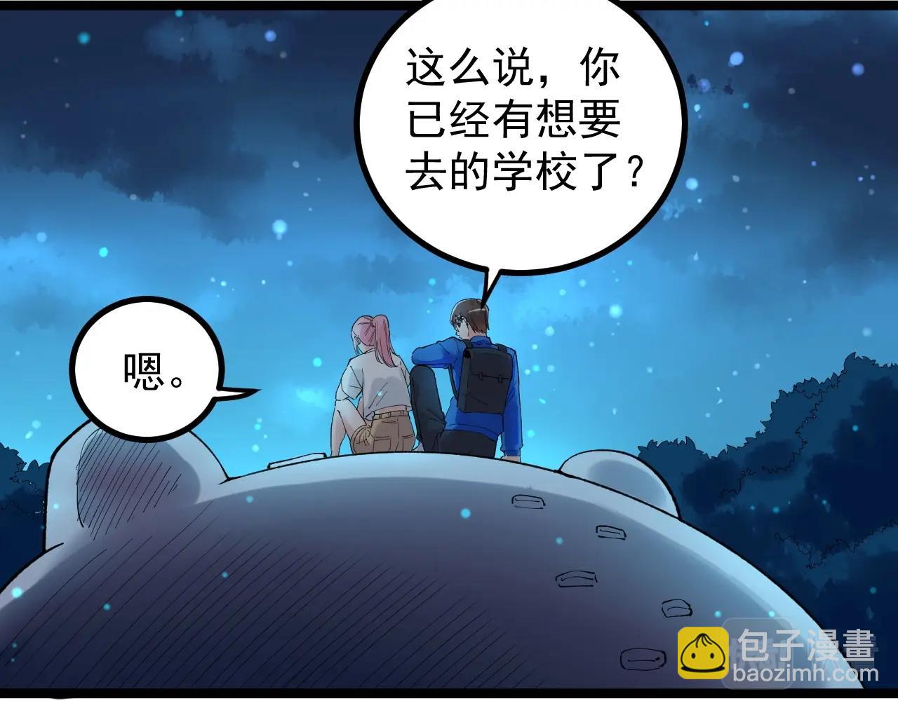 學霸的星辰大海 - 第97話 我的志願是……(2/3) - 1