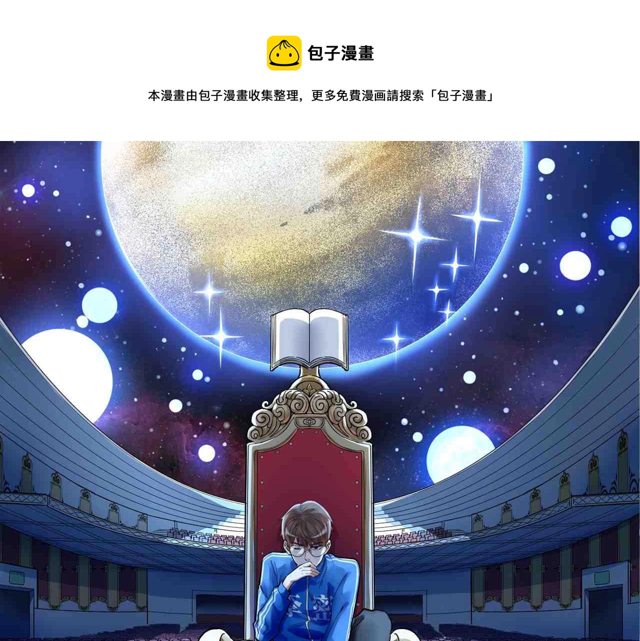 学霸的星辰大海 - 第105话 颁奖典礼(1/2) - 1