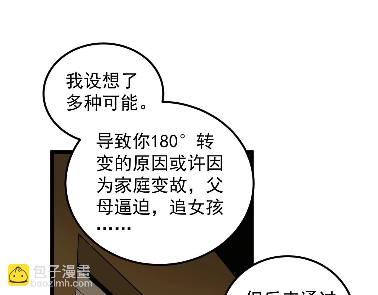 第123话 游戏令人作呕？(1/2)-第127话