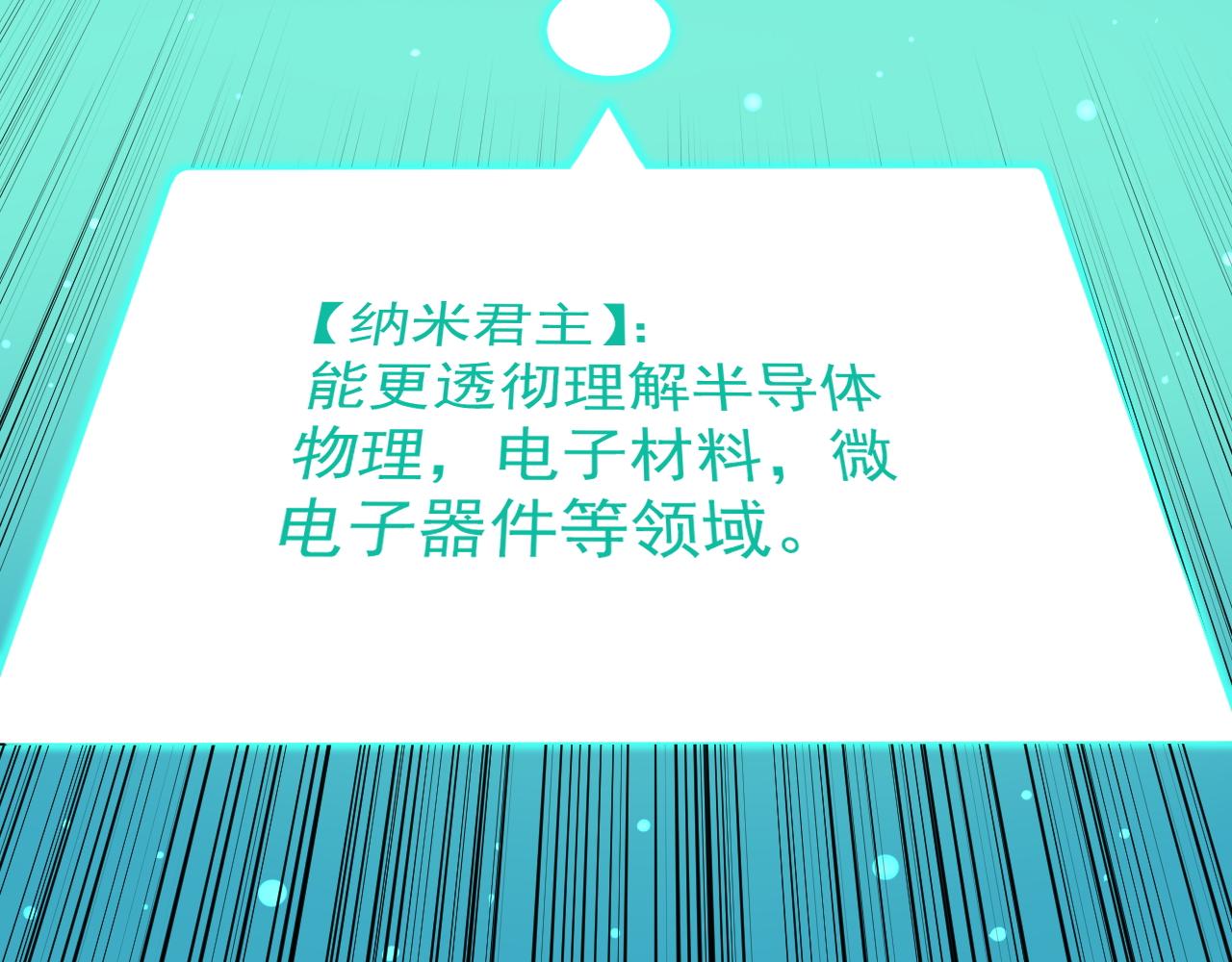 第137话 纳米君主(1/2)-第141话