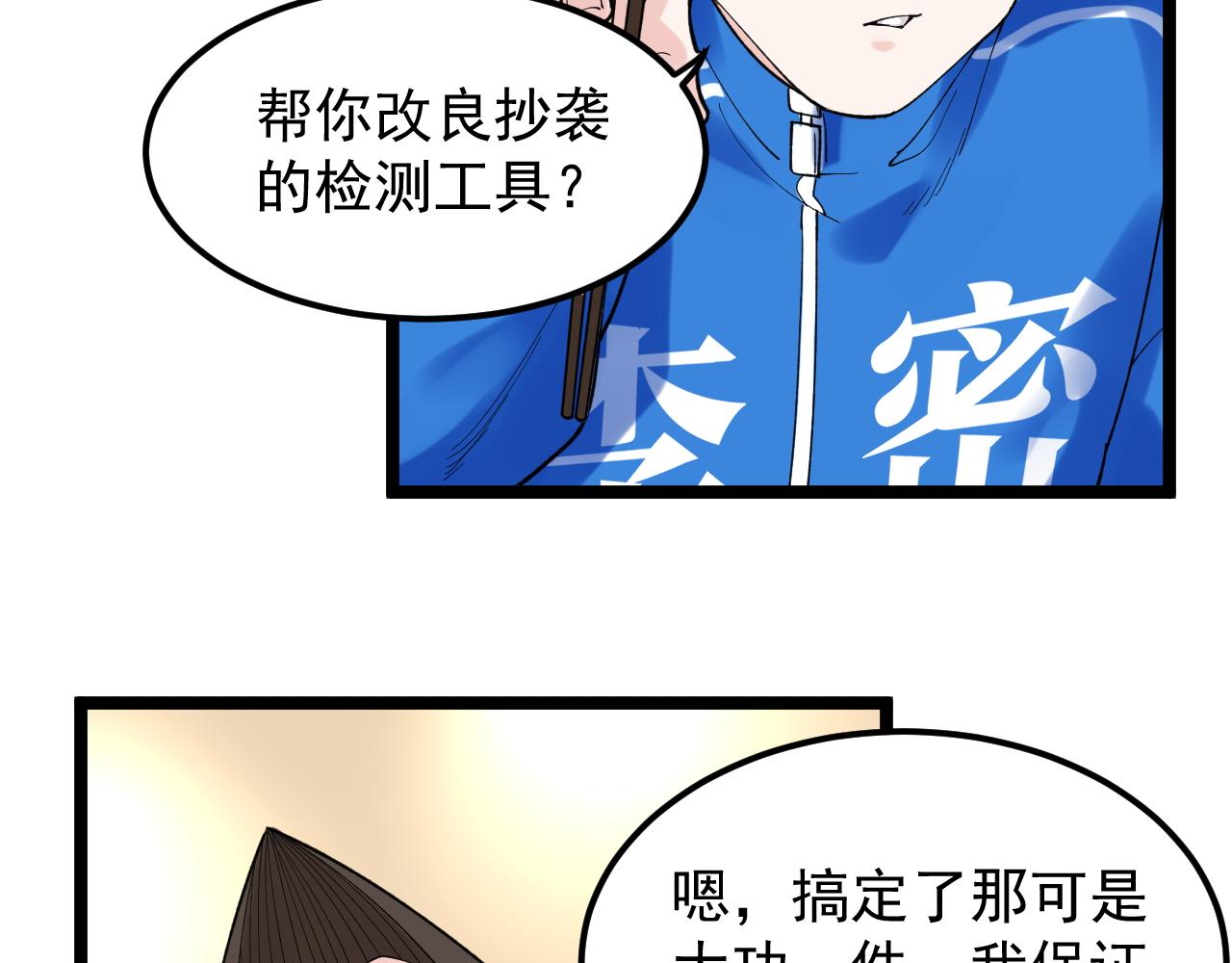 第139话 你想作弊？(1/2)-第143话