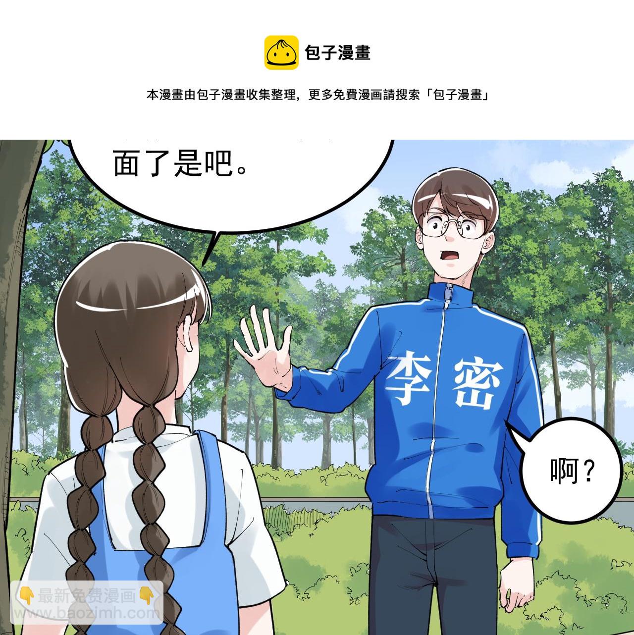 学霸的星辰大海 - 第147话 吴斌的快递(1/2) - 8