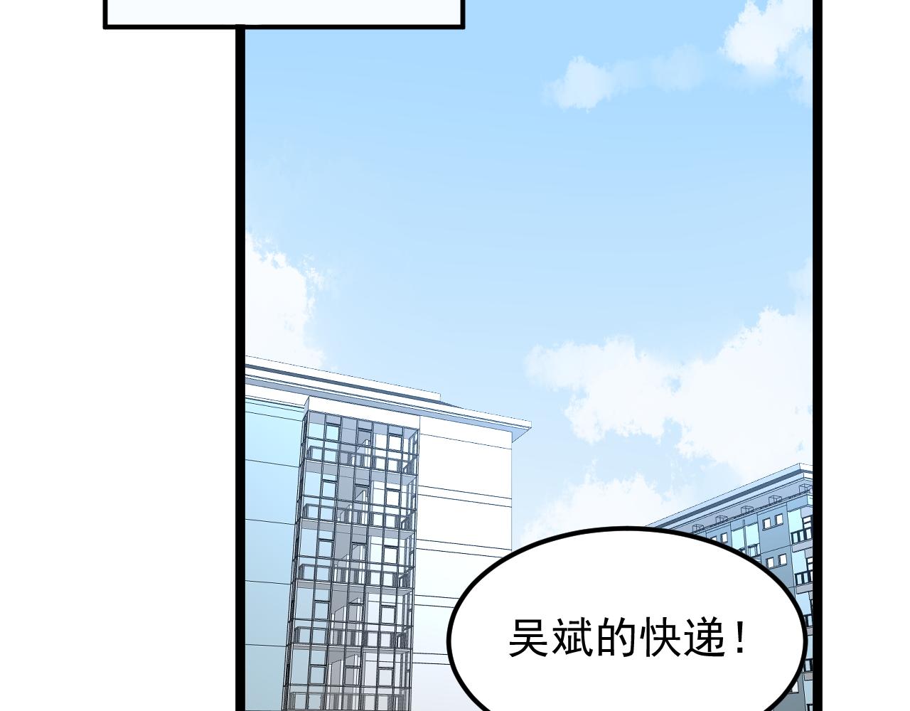 學霸的星辰大海 - 第147話 吳斌的快遞(2/2) - 7