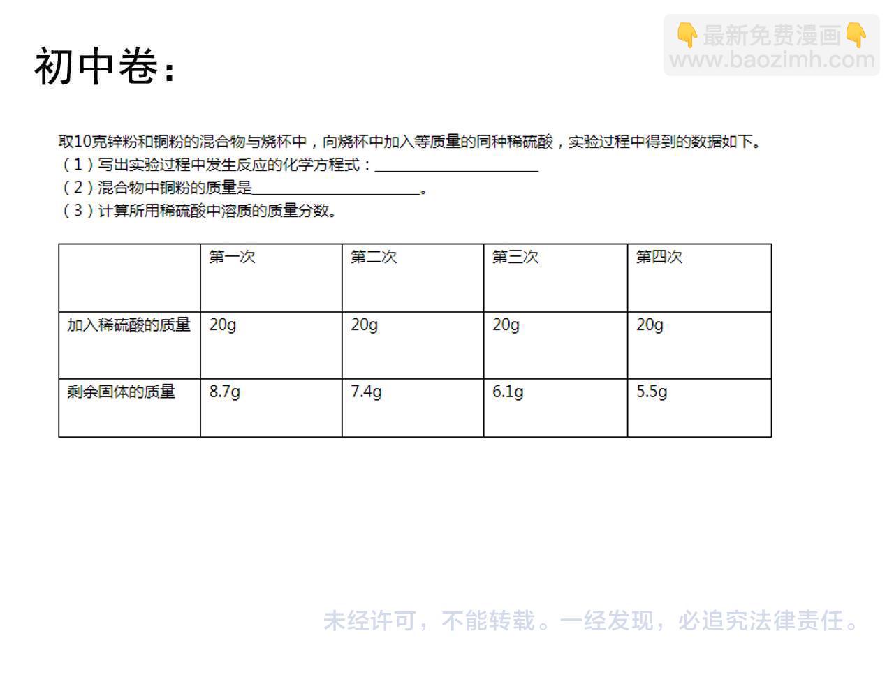 学霸的星辰大海 - 第147话 吴斌的快递(2/2) - 1