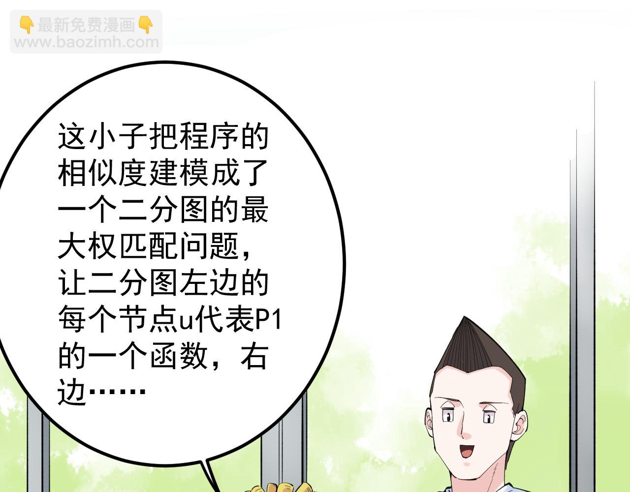 第153话 学霸的魅力(1/2)-第157话