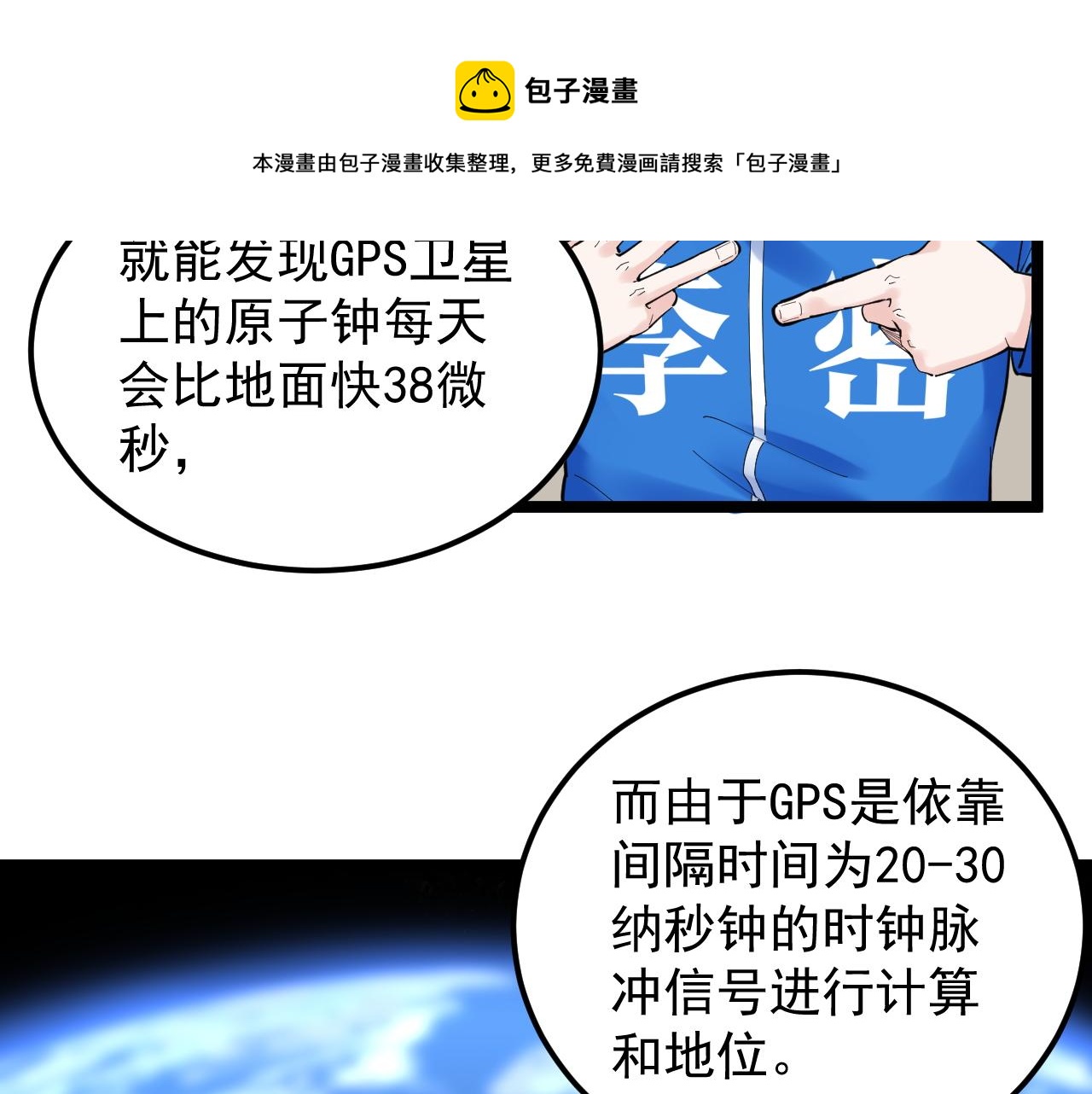 学霸的星辰大海 - 第155话 科学的浪漫(1/2) - 1