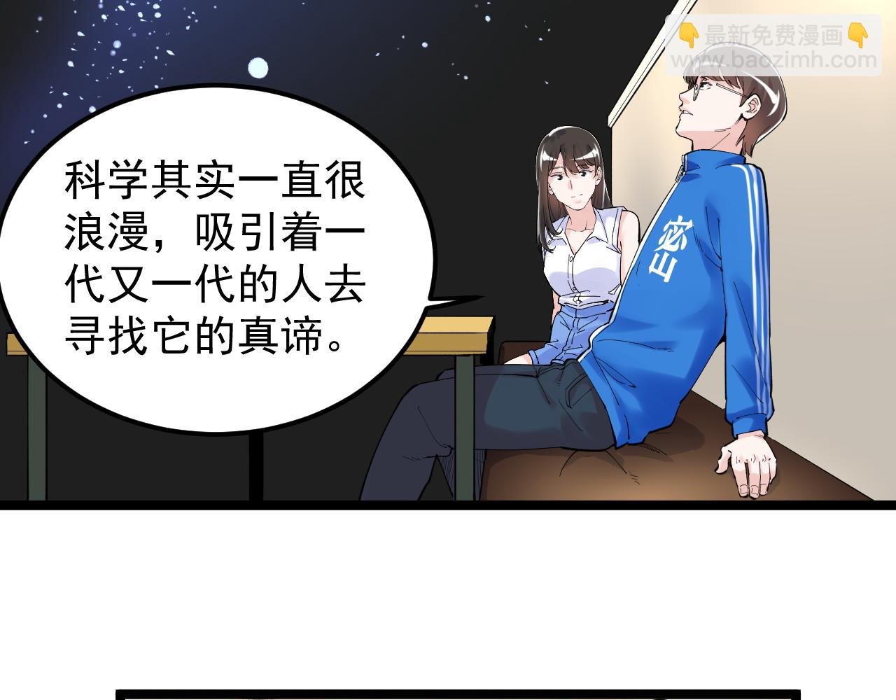 学霸的星辰大海 - 第155话 科学的浪漫(2/2) - 5