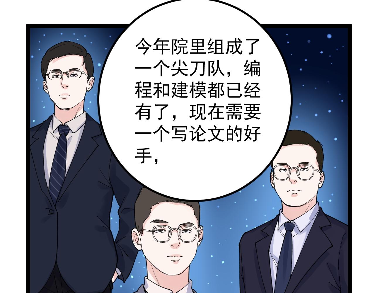 學霸的星辰大海 - 第159話 國際舞臺(2/2) - 6