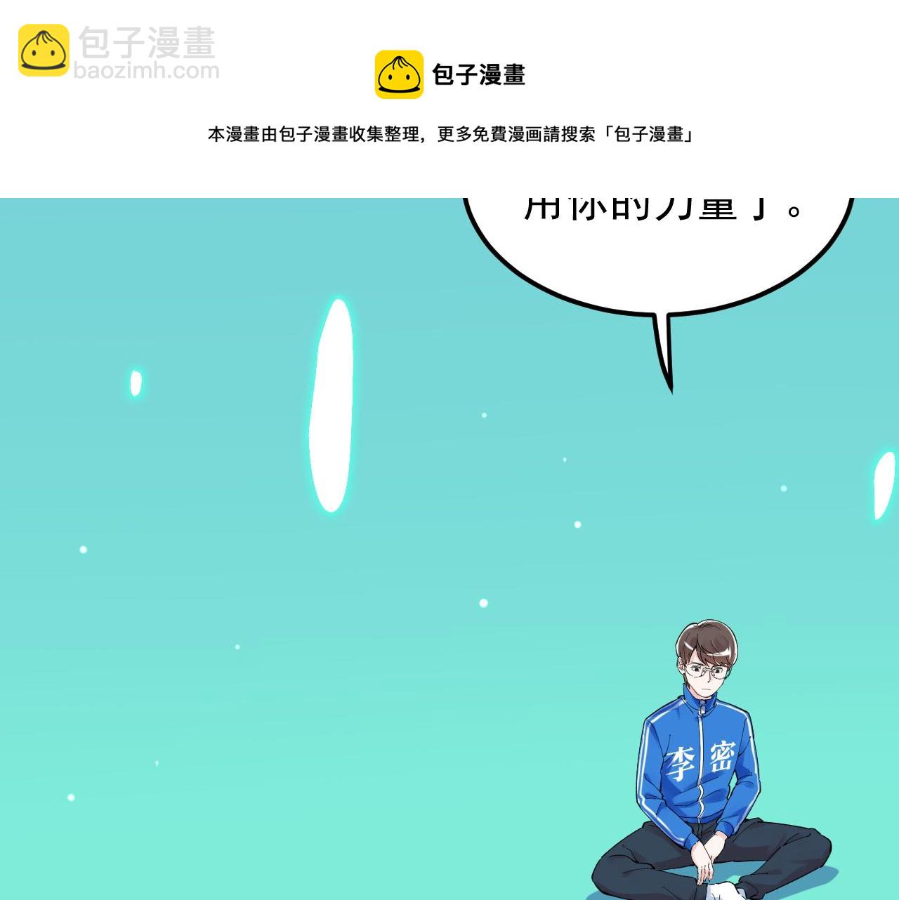 學霸的星辰大海 - 第163話 未來的路(2/3) - 7