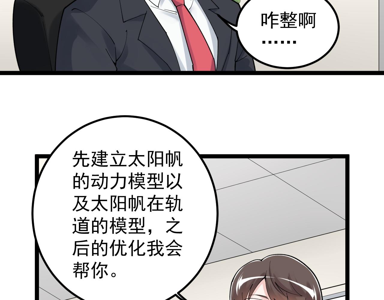 學霸的星辰大海 - 第167話 通宵鏖戰(1/2) - 1