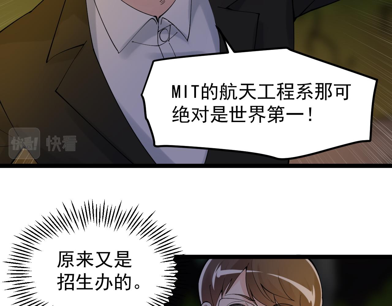 學霸的星辰大海 - 第171話 火箭男孩(1/3) - 7