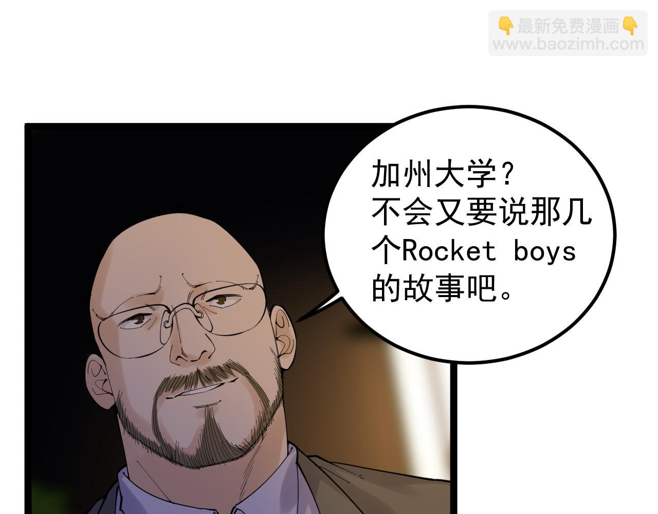 第171话 火箭男孩(1/3)-第175话