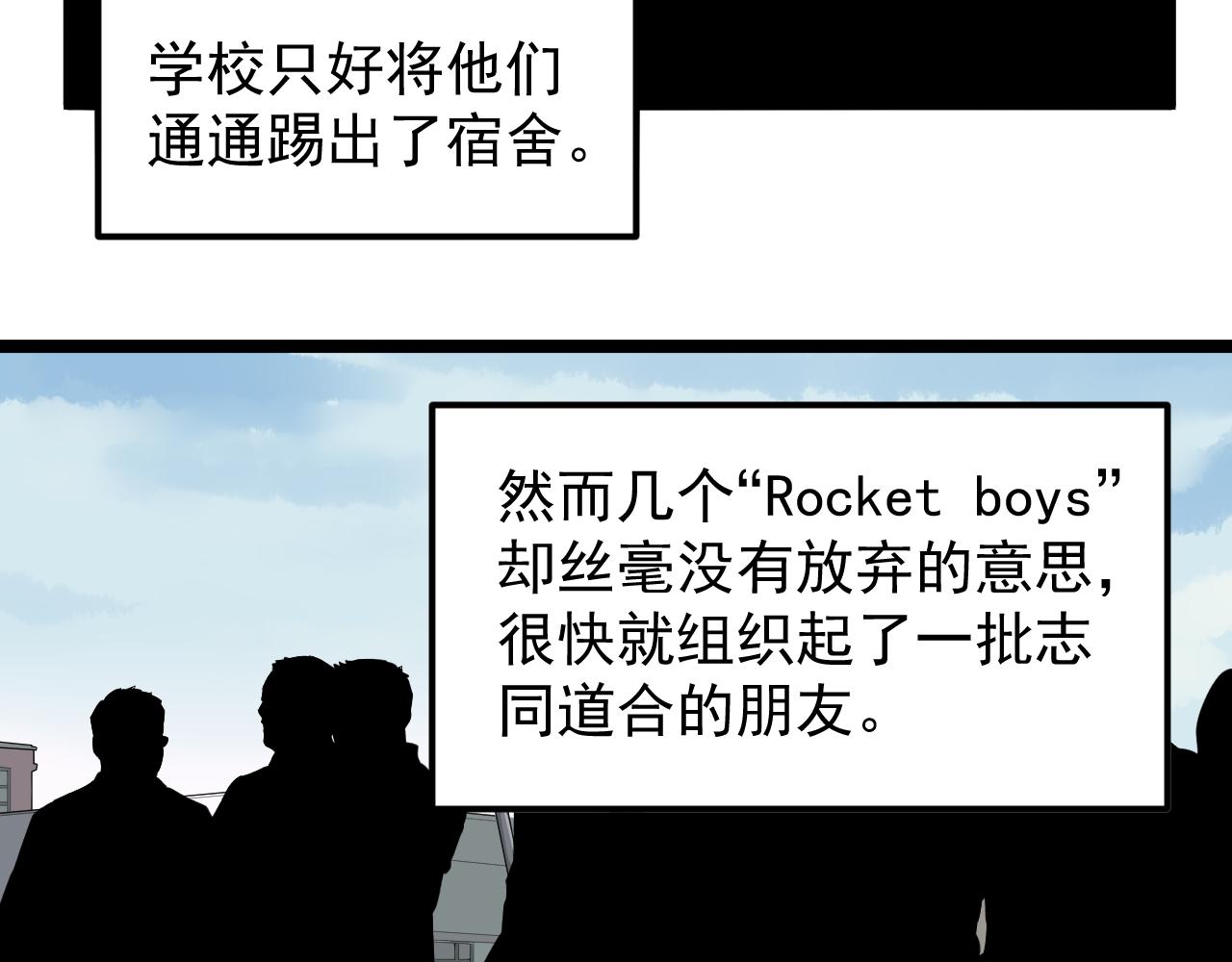 第171话 火箭男孩(1/3)-第175话