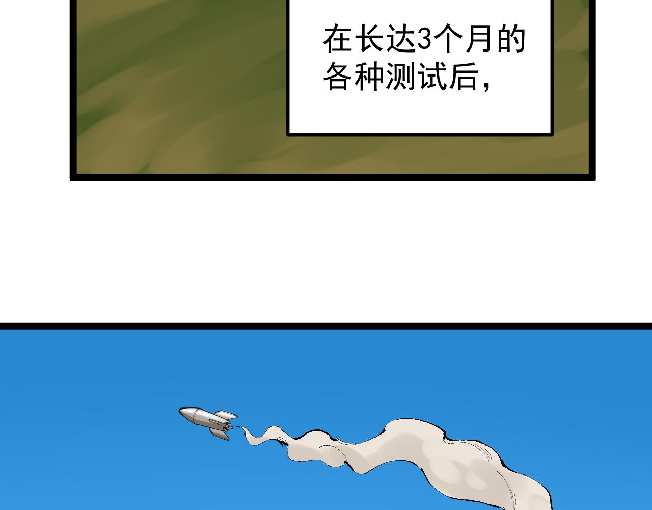 第171话 火箭男孩(1/3)-第175话