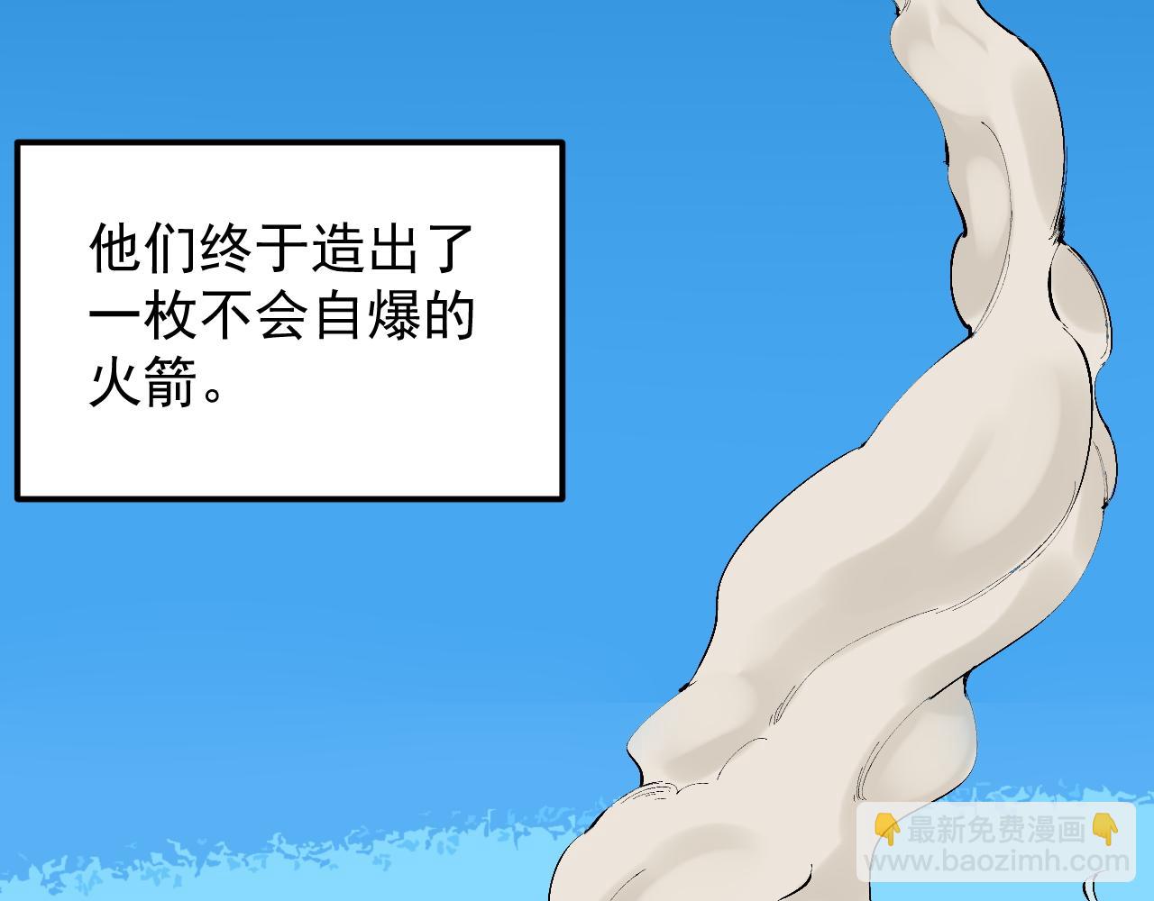 第171话 火箭男孩(1/3)-第175话