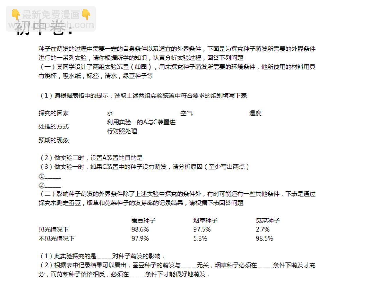 學霸的星辰大海 - 第181話 雨中奔跑(2/2) - 3