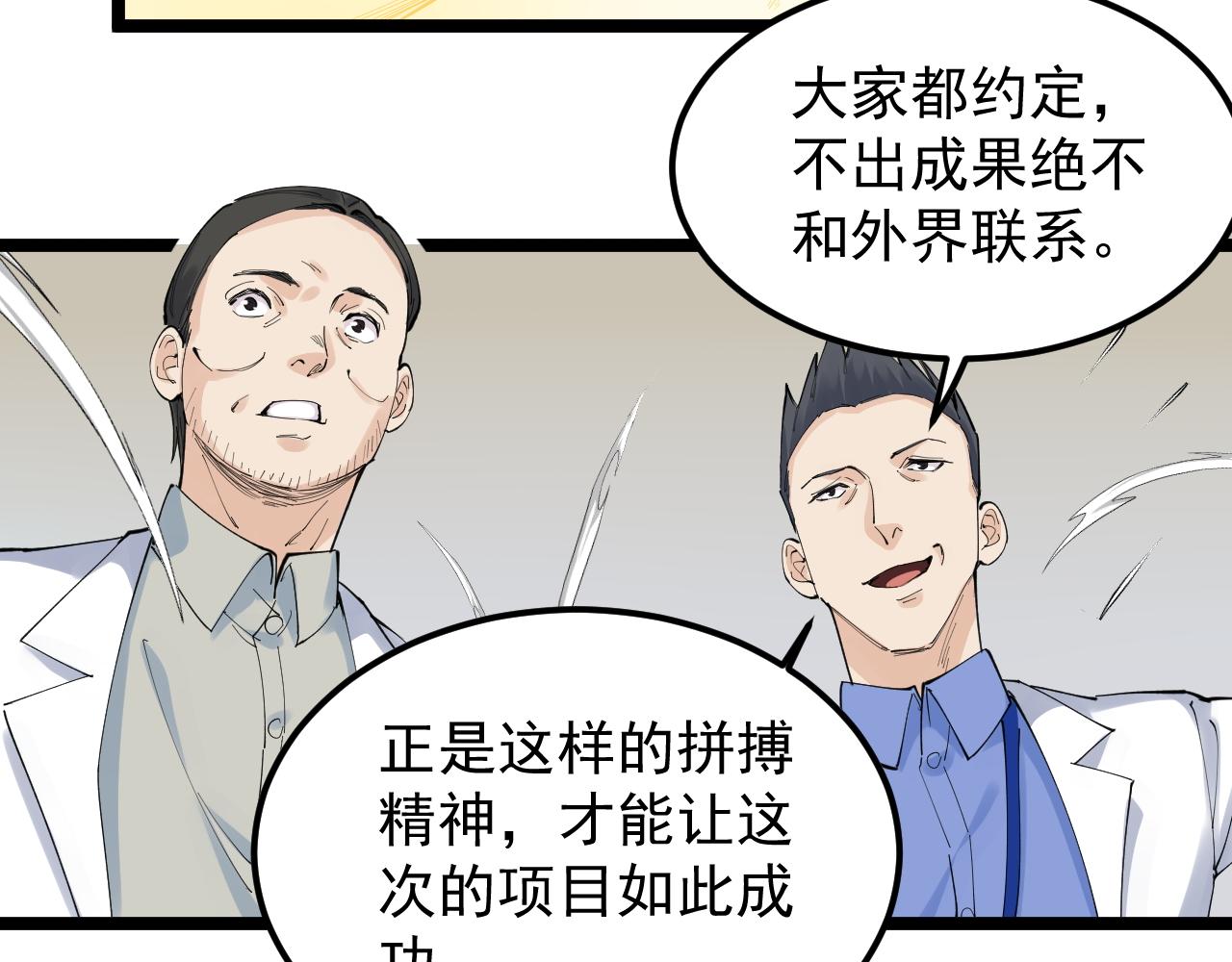 學霸的星辰大海 - 第193話 偉大發現(1/3) - 1