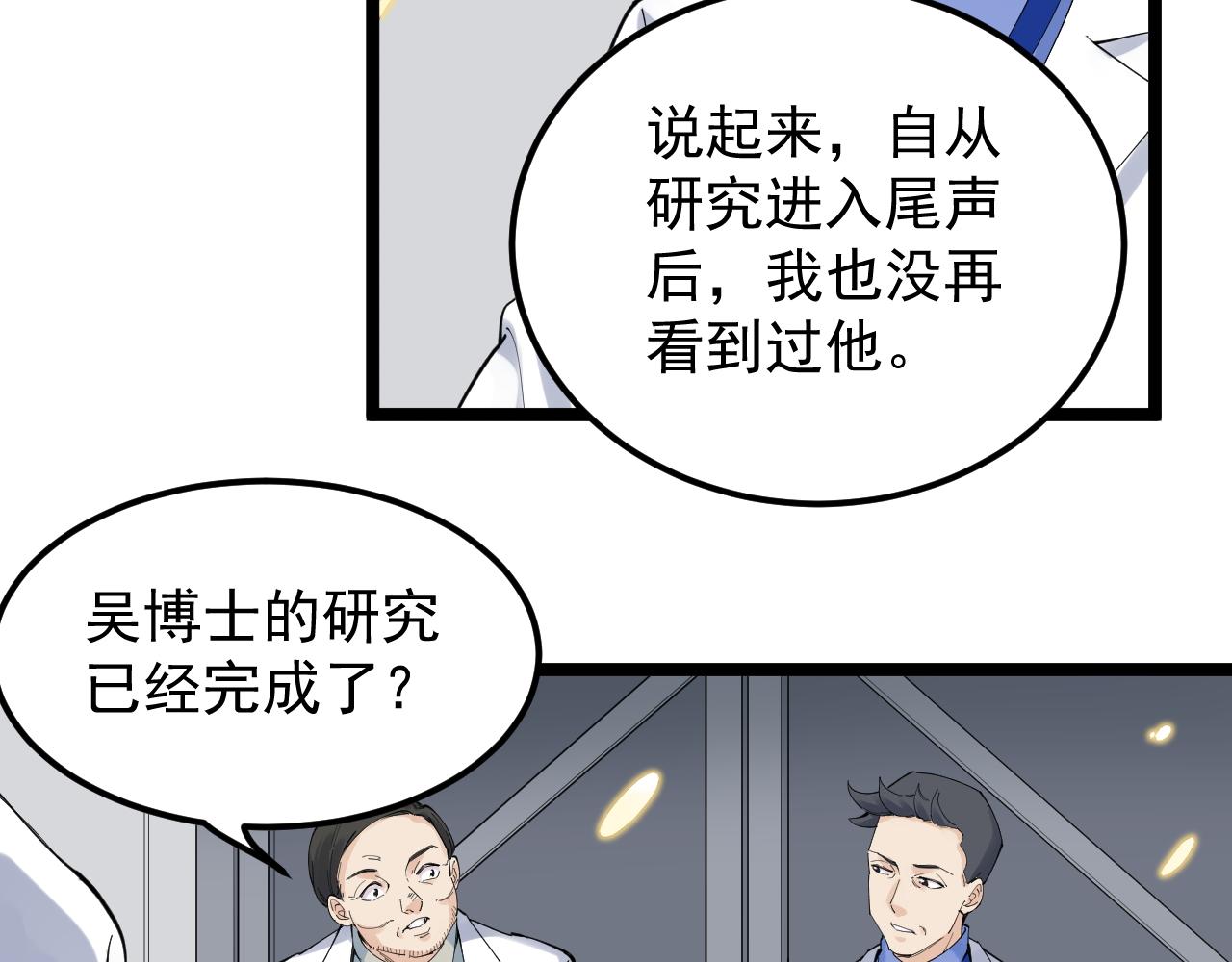 學霸的星辰大海 - 第193話 偉大發現(1/3) - 5