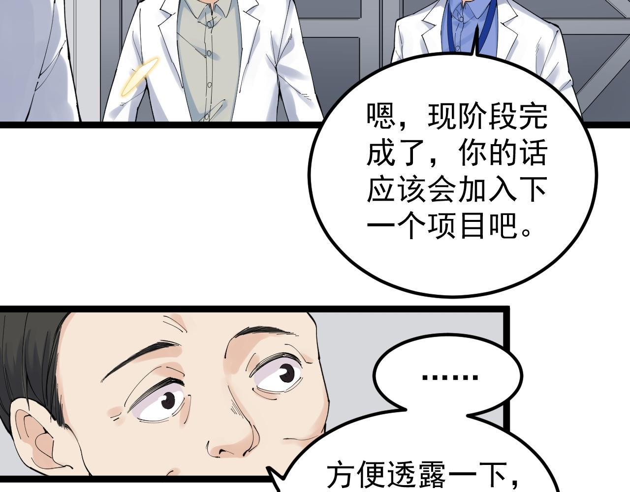 學霸的星辰大海 - 第193話 偉大發現(1/3) - 6