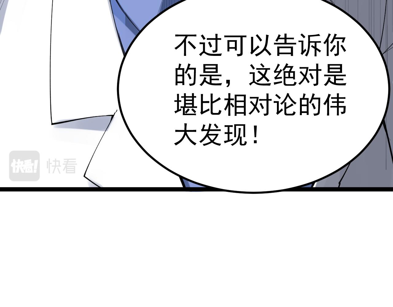 學霸的星辰大海 - 第193話 偉大發現(1/3) - 1