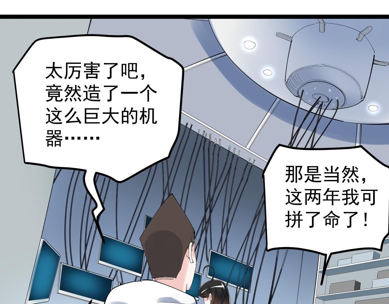 學霸的星辰大海 - 第193話 偉大發現(2/3) - 2