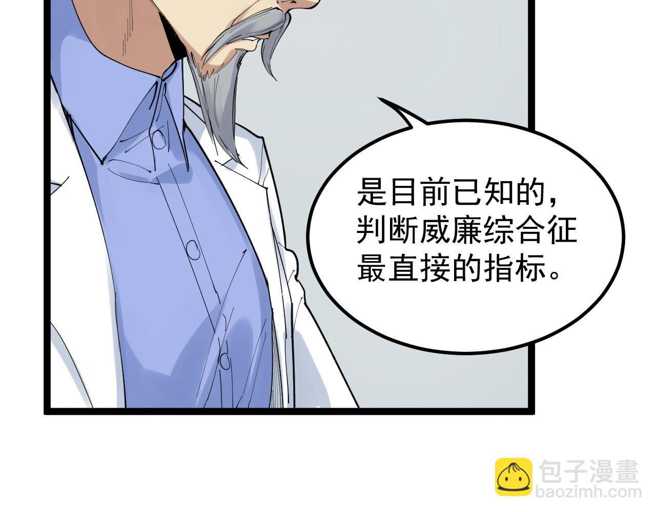 学霸的星辰大海 - 第199话 拯救吴斌(1/2) - 4